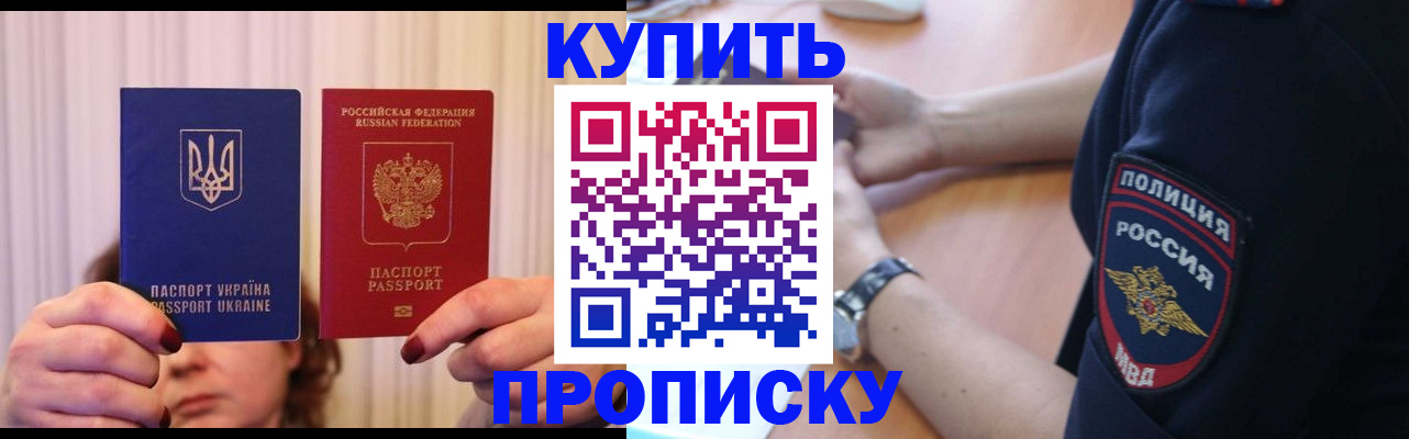 прописка для кредита в Семилуках