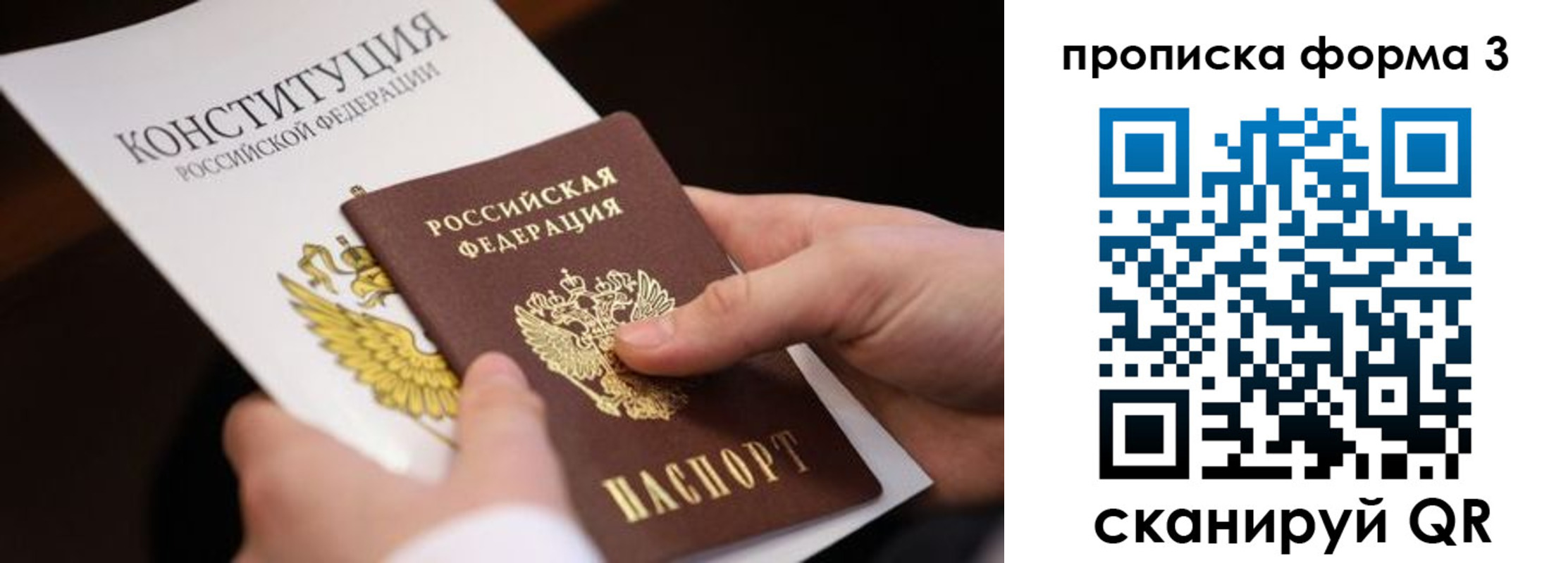 прописка 2025 в Семилуках