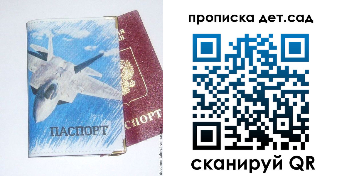 прописка в Семилуках