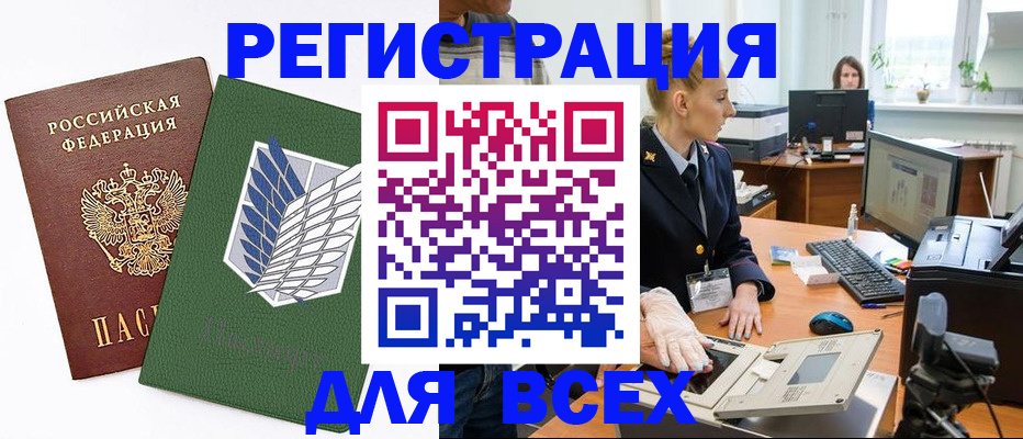 прописка штамп в Семилуках